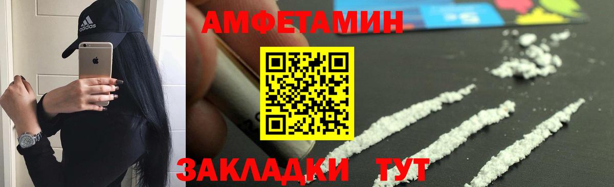 АМФЕТАМИН Розовый  Вход с VPN  Amphetamine  Городец 