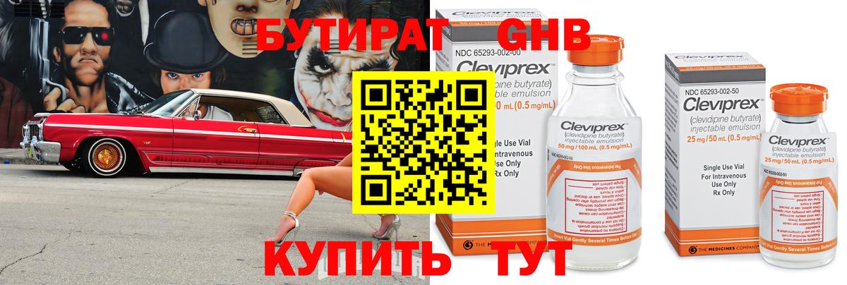 Бутират GHB Городец