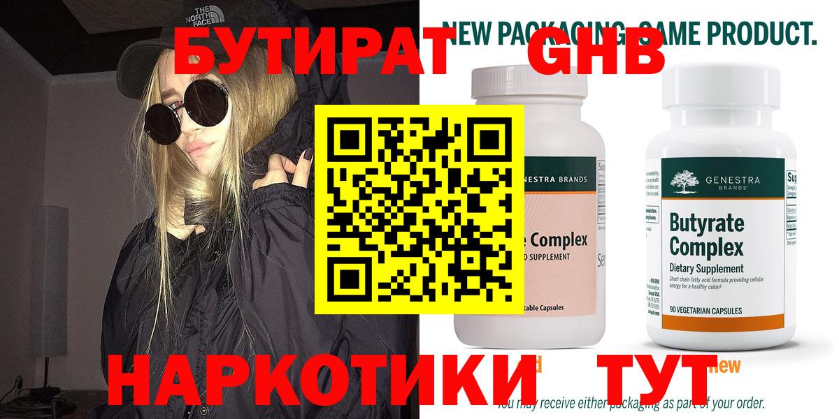 Городец  Бутират оксибутират  Вход с VPN 
