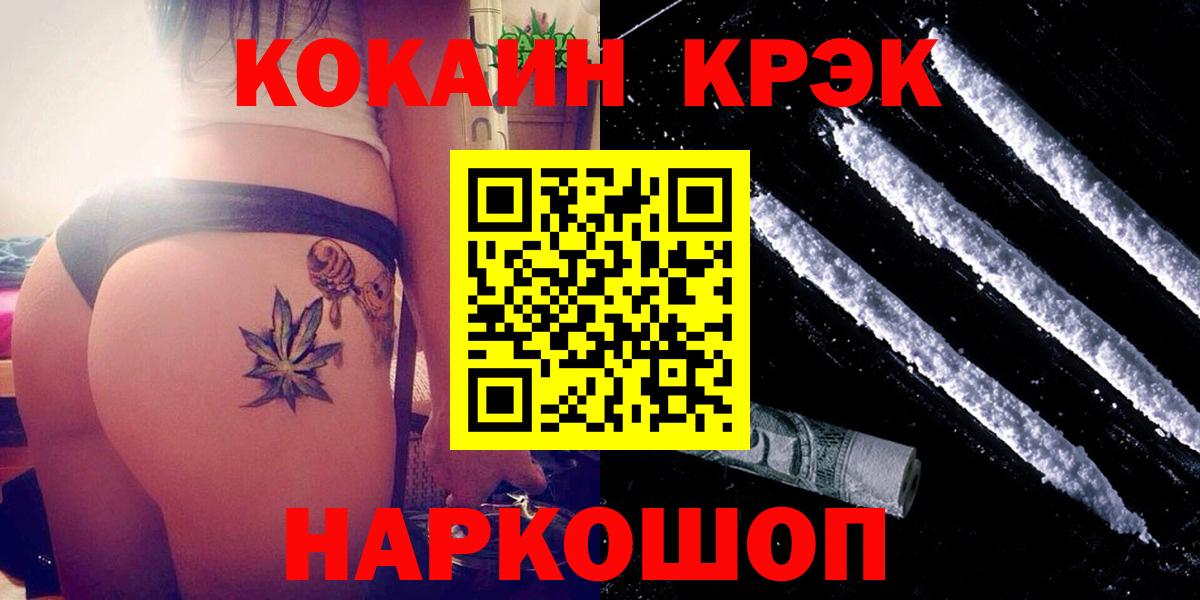 КОКАИН 98%  Вход с VPN  COCAIN FishScale  Городец 