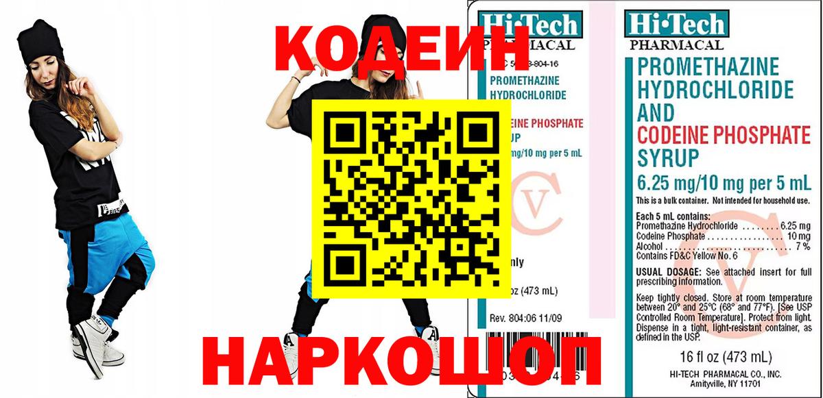 Codein Purple Drank Городец