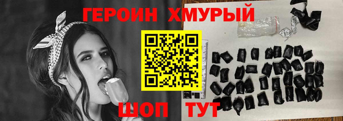 Героин VHQ Городец