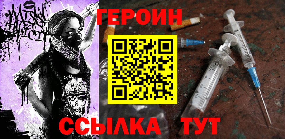 ГЕРОИН Heroin  Вход с VPN  Городец 