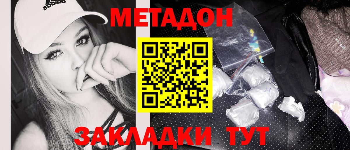 Метадон VHQ  Вход с VPN  МЕТАДОН мёд  Городец 